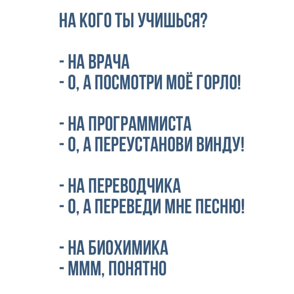Теперь вы знаете на кого пойти учиться | Сетка — социальная сеть от hh.ru