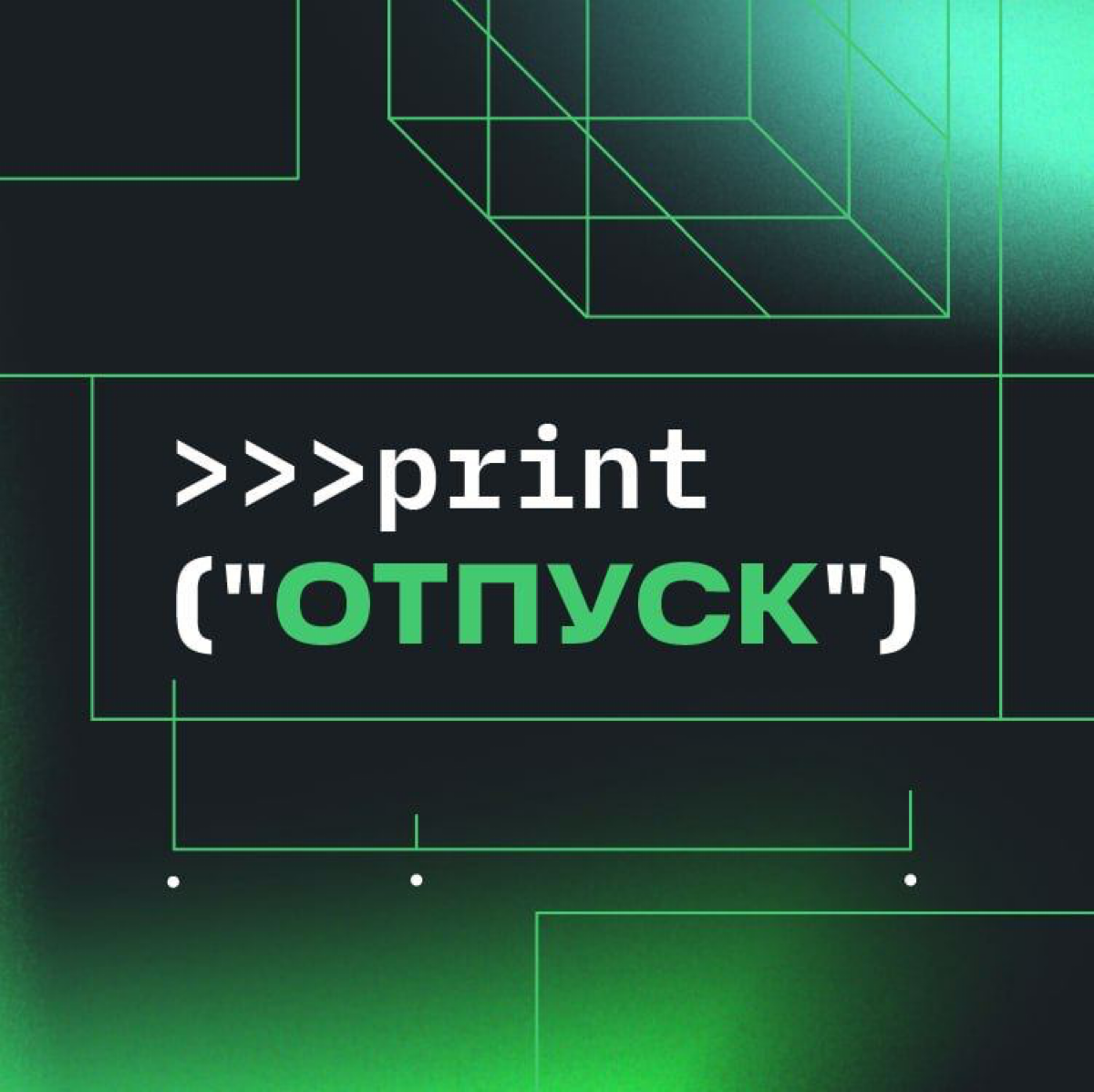 Со мной вчера связались ребята из Сибур и попросили рассказать, что у них теперь тоже есть отпускные аватарки для месенджеров. | Сетка — социальная сеть от hh.ru