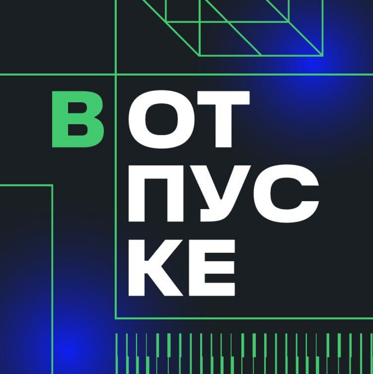 Со мной вчера связались ребята из Сибур и попросили рассказать, что у них теперь тоже есть отпускные аватарки для месенджеров. | Сетка — социальная сеть от hh.ru