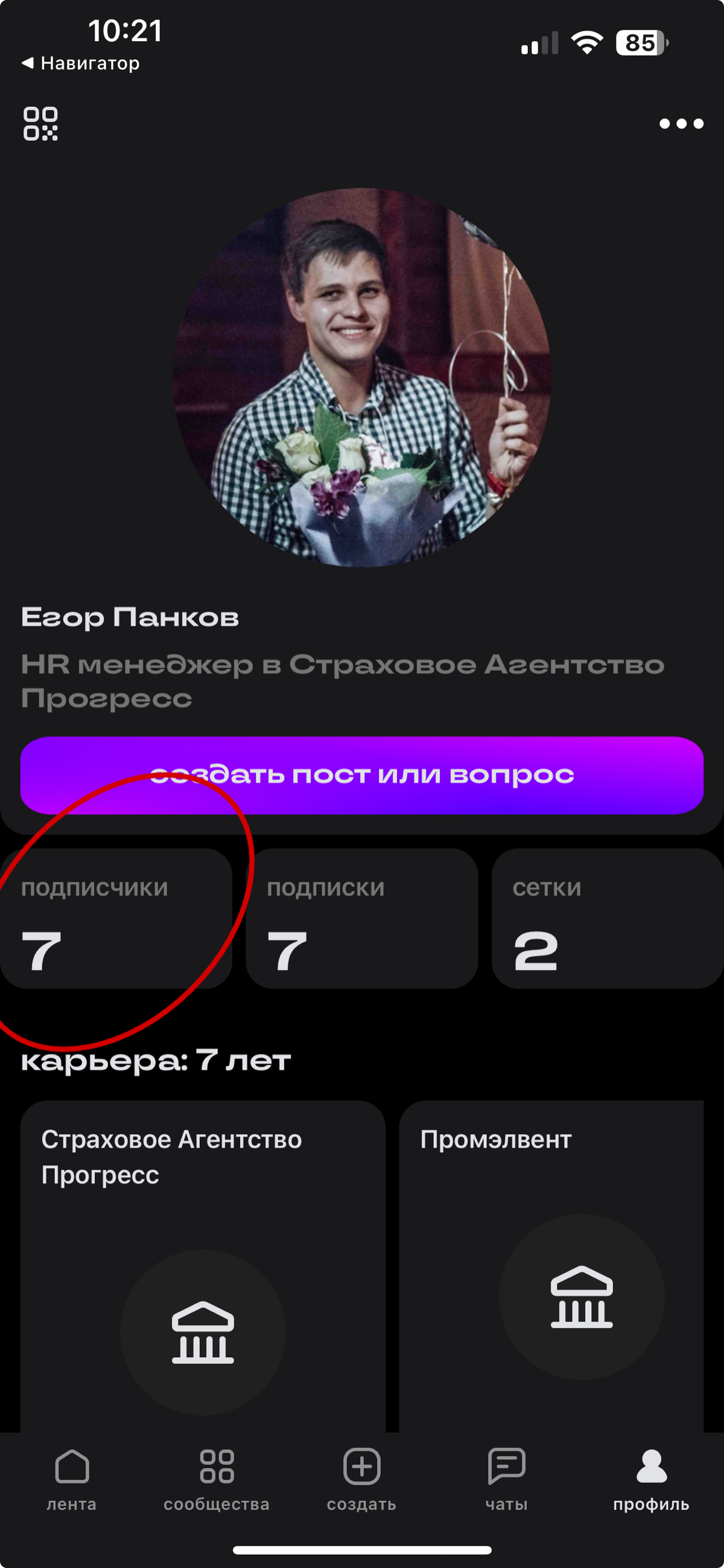 По вопросам рекламы обращайтесь к моему менеджеру 💅 | Сетка — социальная сеть от hh.ru