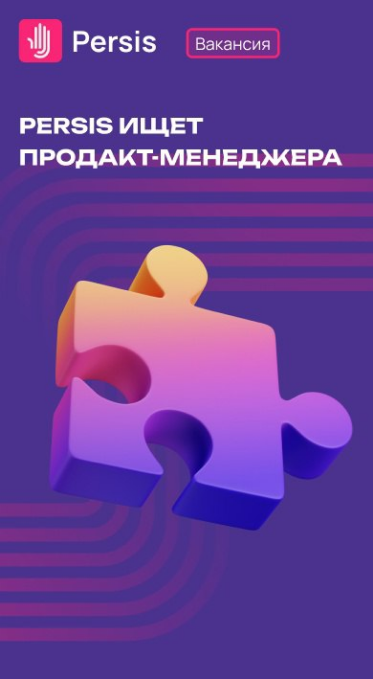 Почему стоит рассмотреть наше предложение:
🧜‍♀️работаем по методологии growth hacking
🧜‍♀️планируем по системе OKR
🧜‍♀️мы небольшая, но амбициозная компания, в которой много свободы для реализации сво... | Сетка — социальная сеть от hh.ru