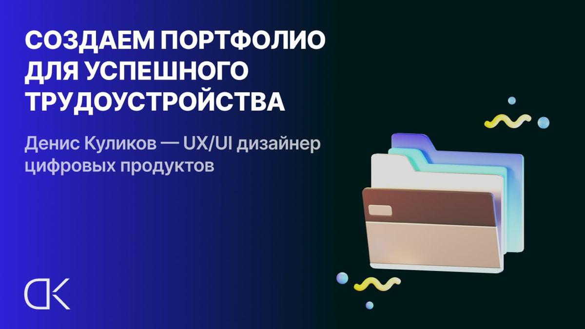 Идеальное дизайн-портфолио. Какое оно? | Сетка — социальная сеть от hh.ru
