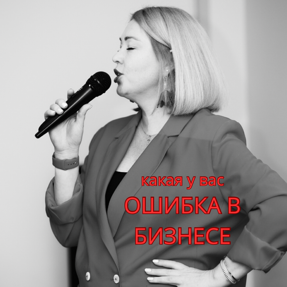 Задам контекст, а вы рискните понять, о какой ошибке в бизнесе я хочу вам подсказать | Сетка — социальная сеть от hh.ru