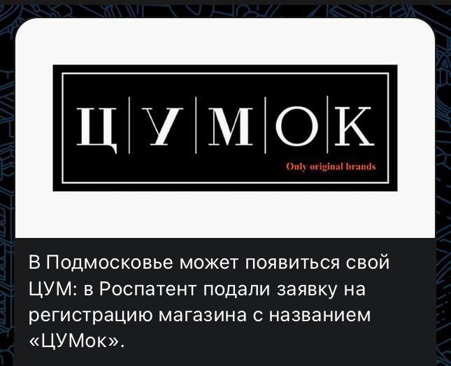 Распродажа ЦУМок!!!! 😂
Успейте в Подмосковье за новым неймингом! И ценами x5 и х10 от реальной стоимости! 
А вообще выглядит как коллаб ЦУМа с Одноклассниками 🤭
Штош, туда ему и дорога! 😑
#нейминг #фр... | Сетка — социальная сеть от hh.ru