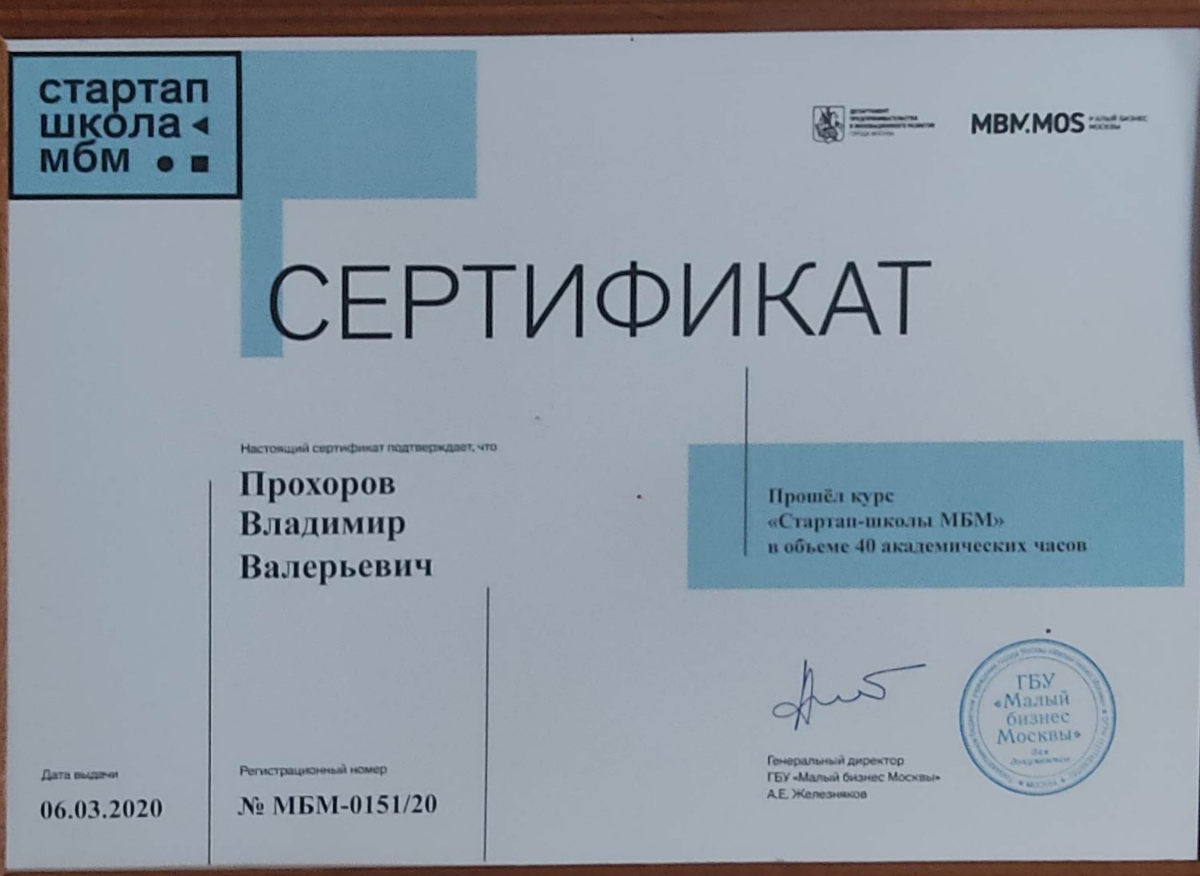 Владимир Прохоров