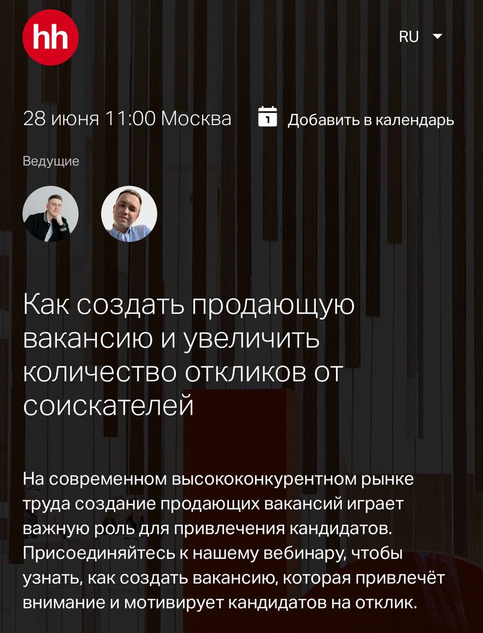Помните, я рассказывал про вебинар на HH?
Так вот, оно 28.06.2024 (пятница) в 11:00
Подключиться и послушать можно по ссылке:
https://my.mts-link.ru/j/hhru/1843870124 | Сетка — социальная сеть от hh.ru