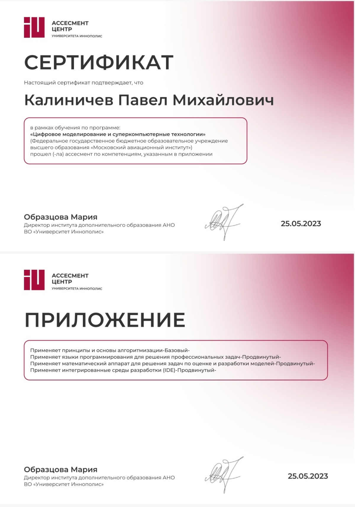 Pavel Kalinichev | Сетка — социальная сеть от hh.ru