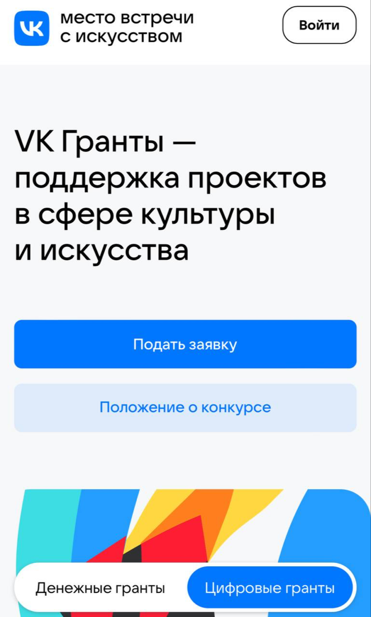 В VK открыт прием заявок на цифровые гранты для блогеров и культурных учреждений. Организации и блогеры смогут получить до 1 млн рублей на продвижение своего контента в ВКонтакте | Сетка — социальная сеть от hh.ru
