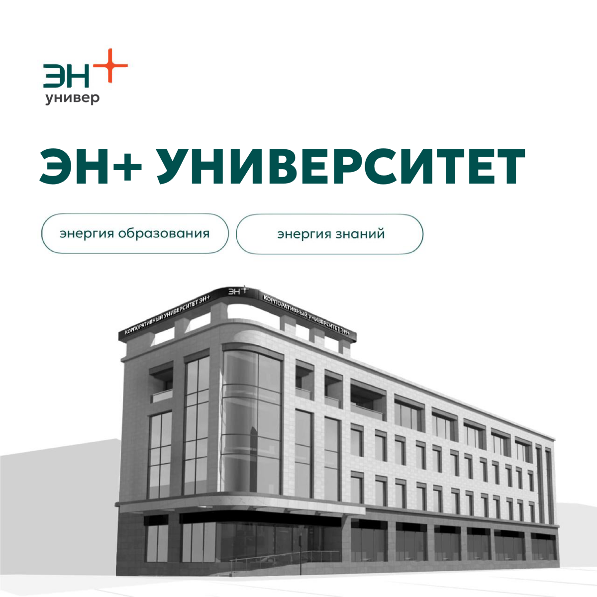 Мы – про энергию развитию и образования! | Сетка — социальная сеть от hh.ru