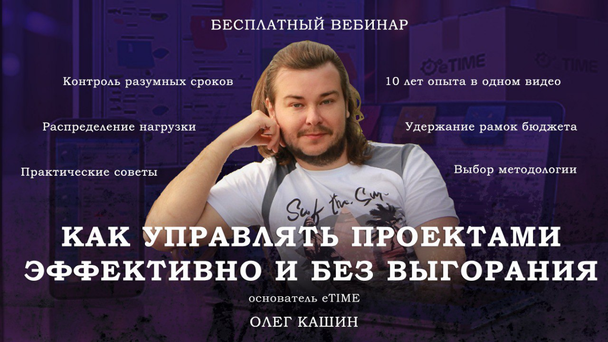 Как управлять проектами эффективно и без выгорания. | Сетка — социальная сеть от hh.ru