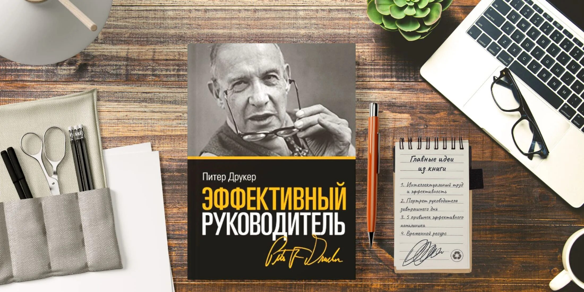 ✨ Тезисы 2-й главы книги "Эффективный руководитель"✨ | Сетка — социальная сеть от hh.ru