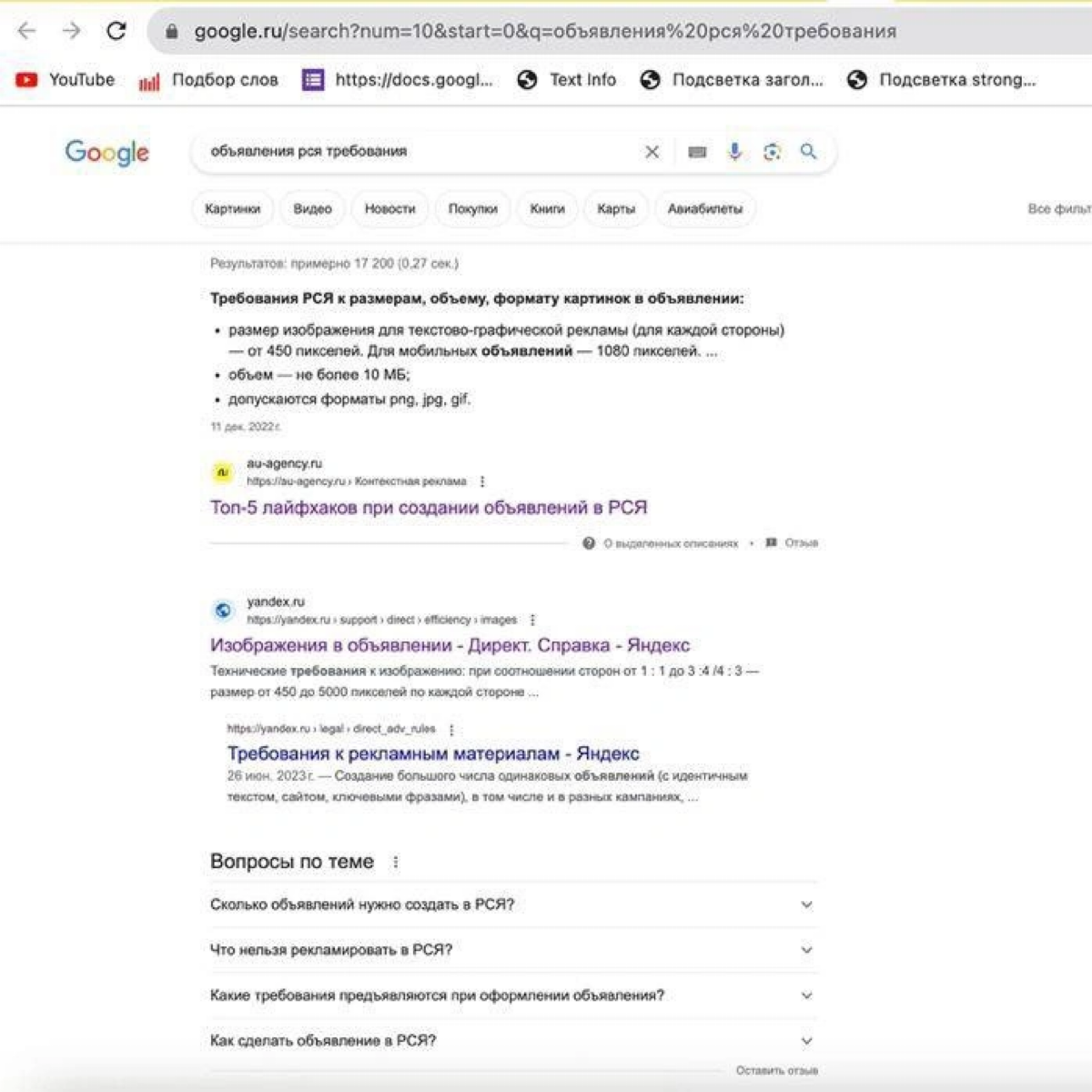 SEO под Google | Сетка — социальная сеть от hh.ru
