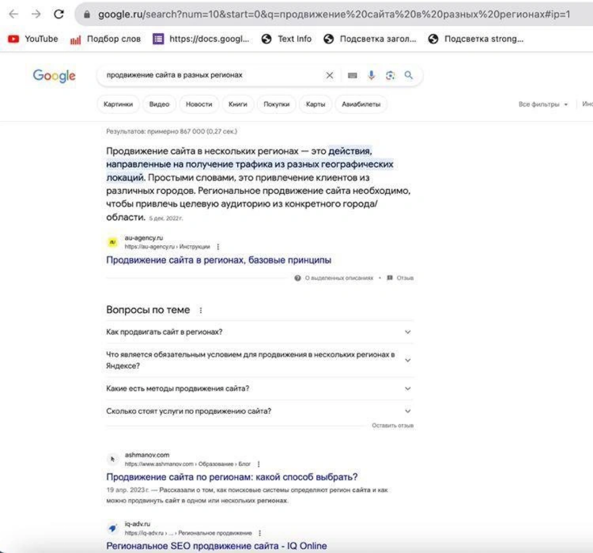 SEO под Google | Сетка — социальная сеть от hh.ru