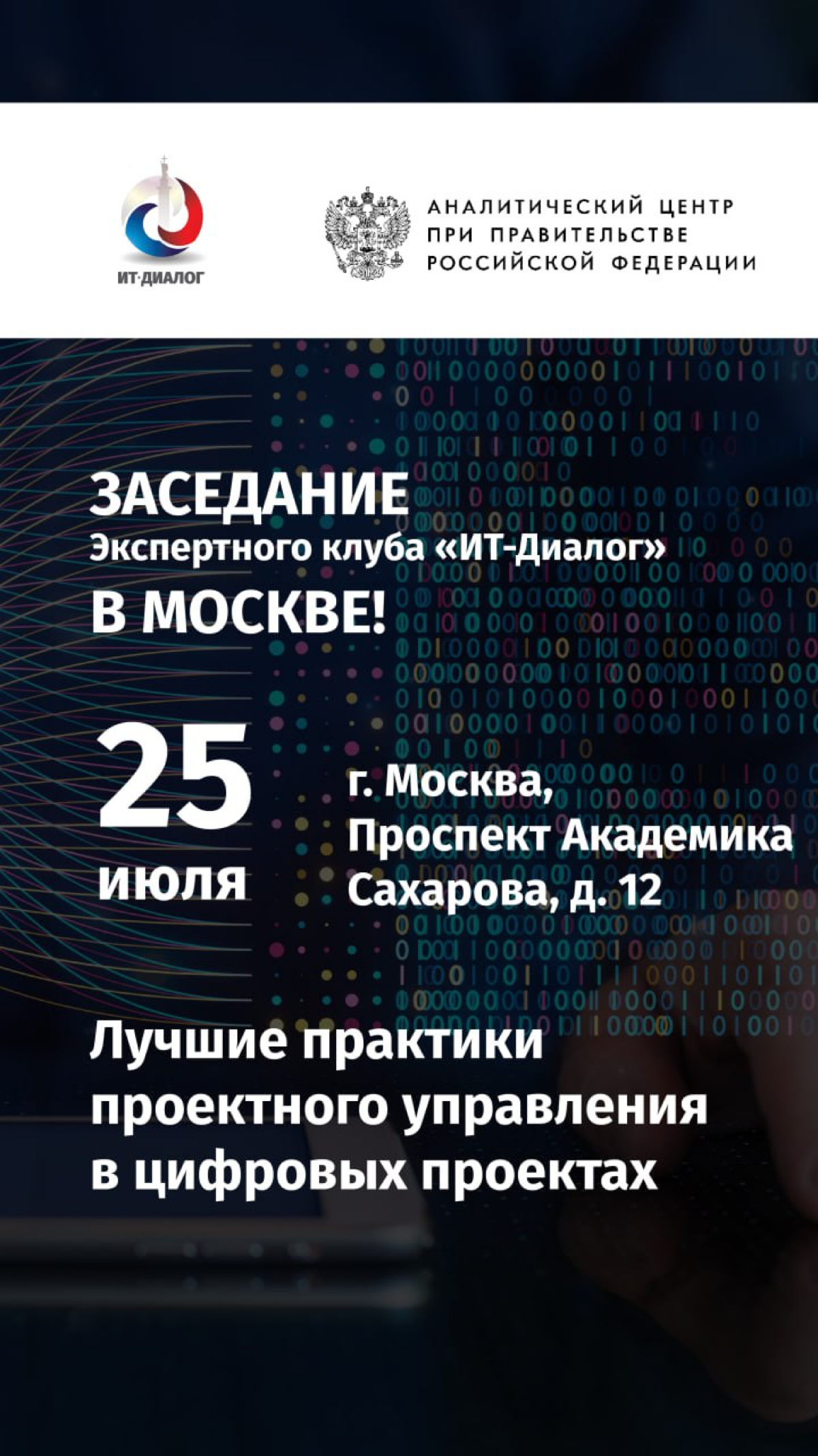 Друзья,
приглашаю принять участие в заседании экспертного клуба «ИТ-Диалог», которое пройдет 25 июля в Москве | Сетка — социальная сеть от hh.ru