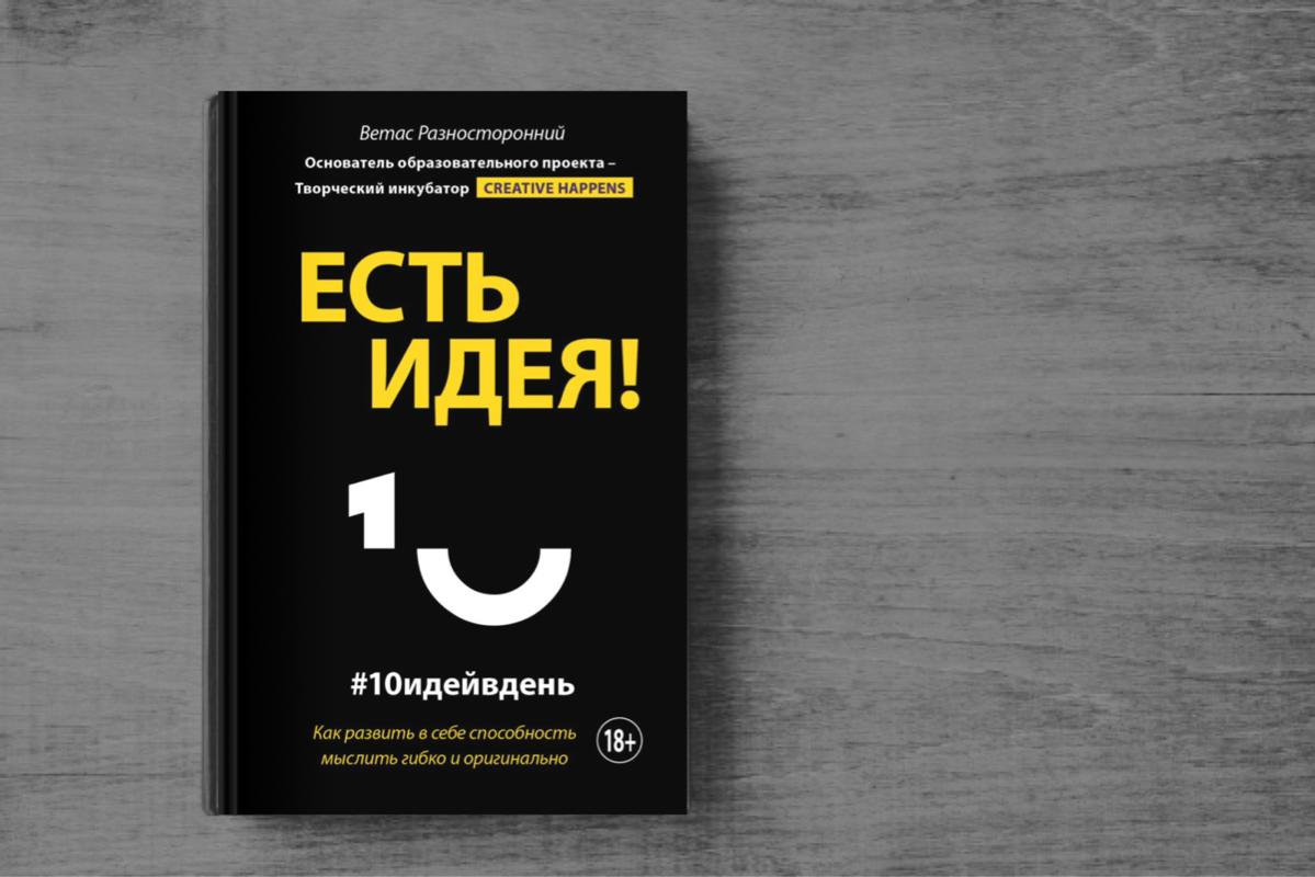 Книга-тркнажер на три месяца. Развивайте свою креативность каждый день. https://www.labirint.ru/books/789481/ | Сетка — социальная сеть от hh.ru