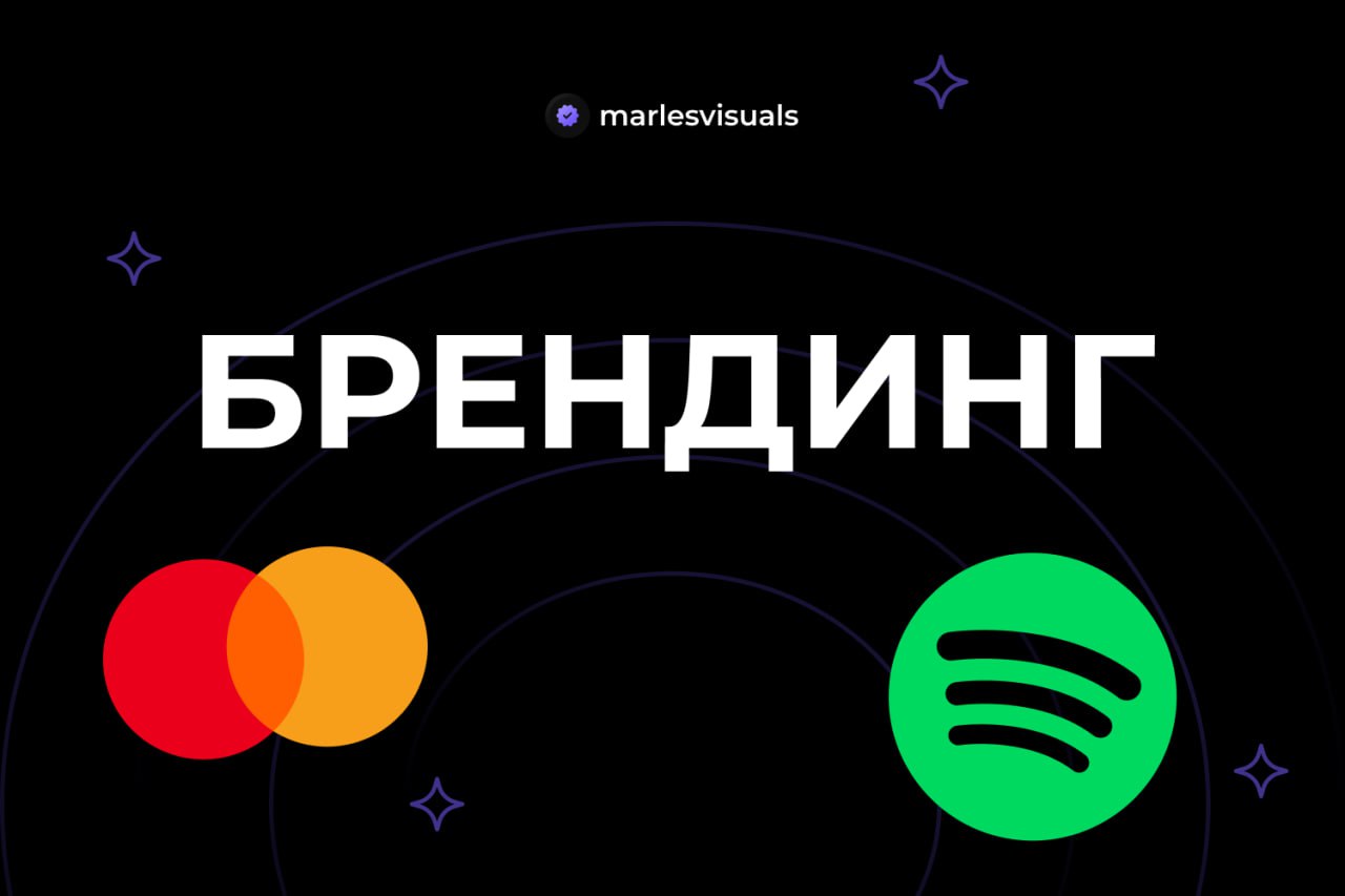 БРЕНДИНГ
Процесс формирования этих самых ассоциаций и эмоций.
Логотип и фирменный стиль - это не брендинг!
Смыслы, стоящие за вашим бизнесом, чувства ваших клиентов - это и есть бренд | Сетка — социальная сеть от hh.ru