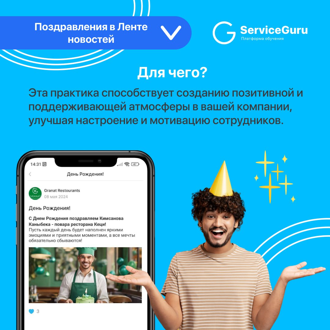 Фича недели: Поздравления в Ленте новостей 💙
Добавьте тепла в вашу Ленту новостей с помощью поздравлений! 🥳
Используйте её не только для корпоративных событий, но и для важных дат: от Дней рождения до... | Сетка — социальная сеть от hh.ru
