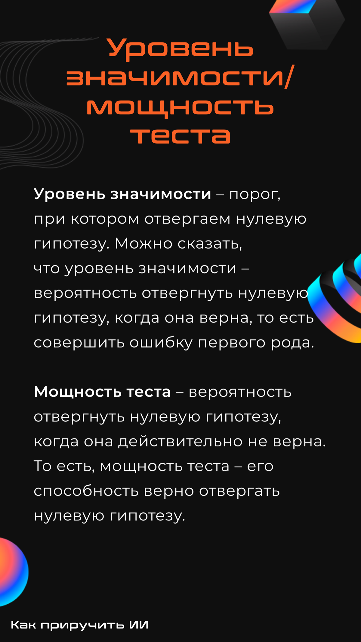 Подготовили с командой гайд по проведению А/Б тестов — удобно использовать как шпаргалку во время собеседований, мы проверяли 🔥
Ссылка на калькулятор:
https://www.evanmiller.org/ab-testing/sample-size | Сетка — социальная сеть от hh.ru
