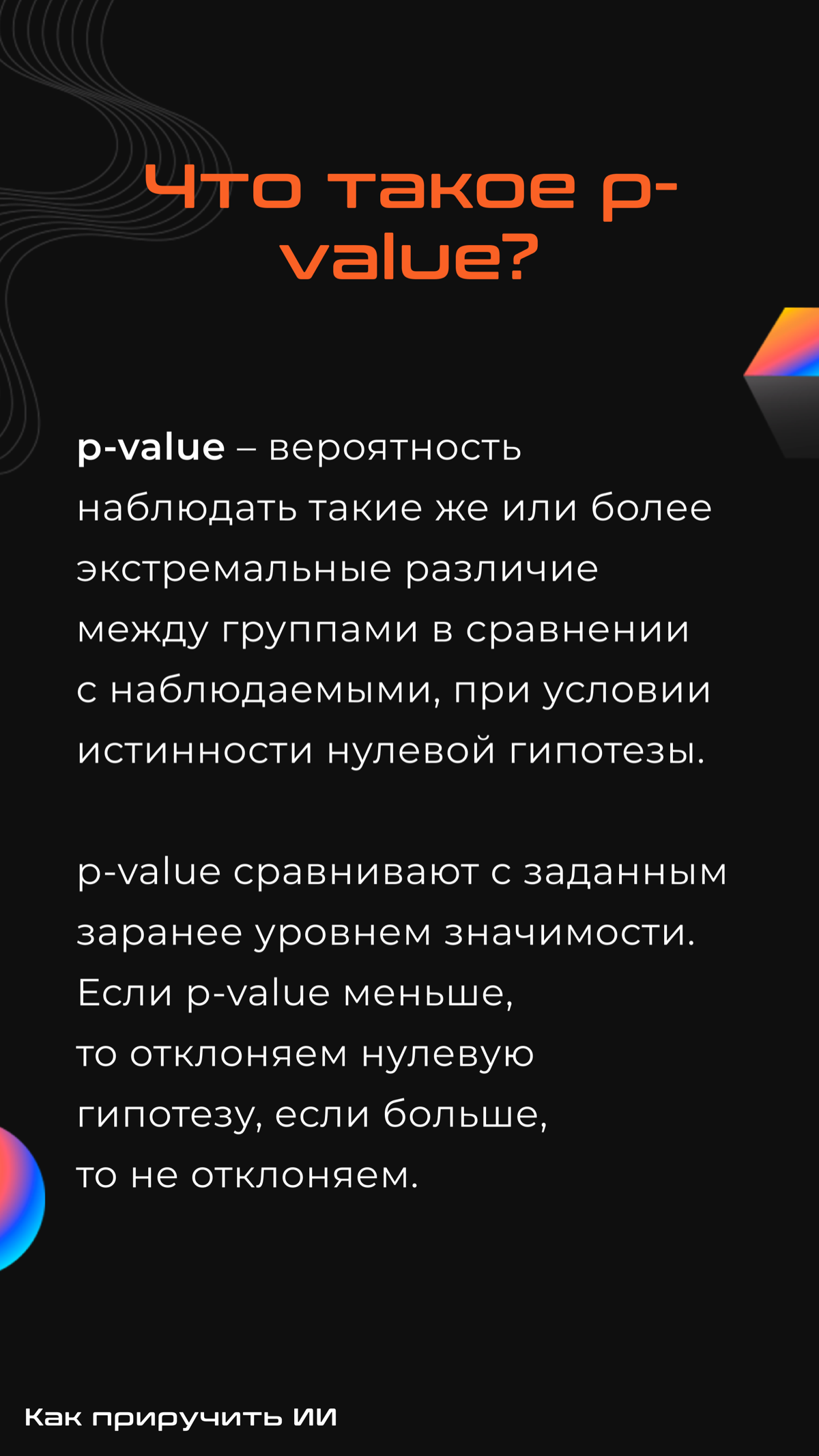Подготовили с командой гайд по проведению А/Б тестов — удобно использовать как шпаргалку во время собеседований, мы проверяли 🔥
Ссылка на калькулятор:
https://www.evanmiller.org/ab-testing/sample-size | Сетка — социальная сеть от hh.ru
