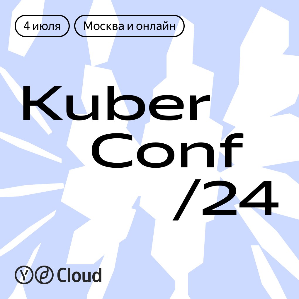 Приглашаем на главную конференцию по Kubernetes® в России
4 июля на Kuber Conf эксперты Yandex Cloud расскажут о безопасной разработке, хранении чувствительных данных, защите от атак и многом другом | Сетка — социальная сеть от hh.ru