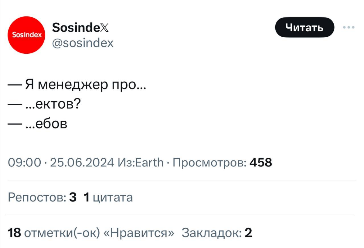 Вся суть работы проджект-менеджеров в одном твите:
#Маркетинг | Сетка — социальная сеть от hh.ru