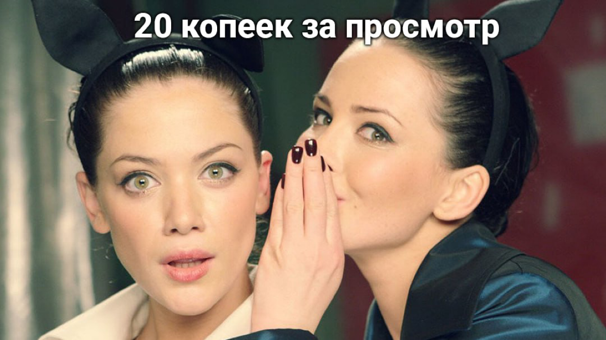 Как получить просмотры по 20 копеек, сотрудничая с блогерами | Сетка — социальная сеть от hh.ru