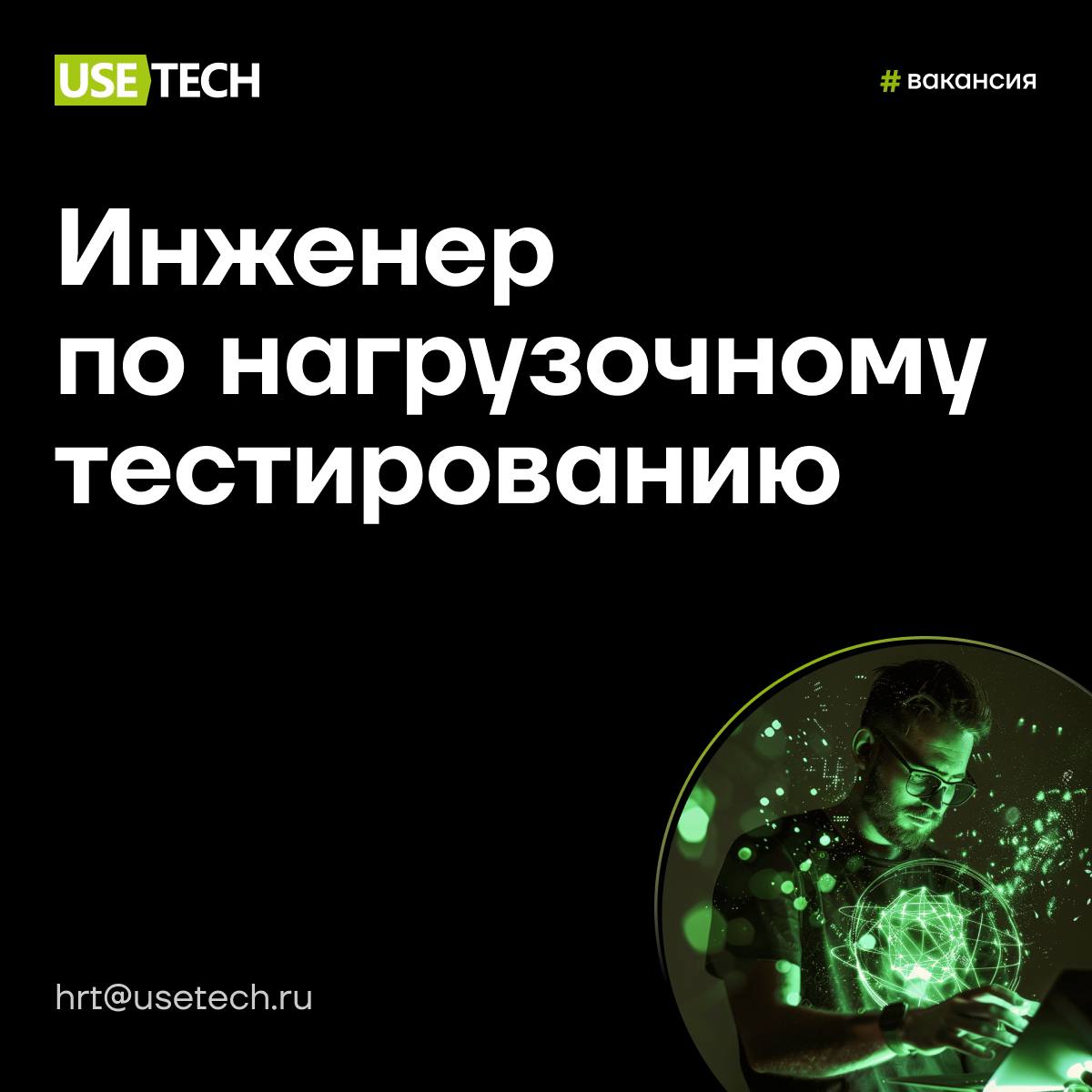 🏖️ Думаешь об удалёнке?
С ГК Юзтех ты можешь работать из любой точки РФ и получать при этом все наши плюшки 🤩 :
— Работу в аккредитованной ИТ-компании;
— Трудоустройство – только официальное по ТК РФ;... | Сетка — социальная сеть от hh.ru