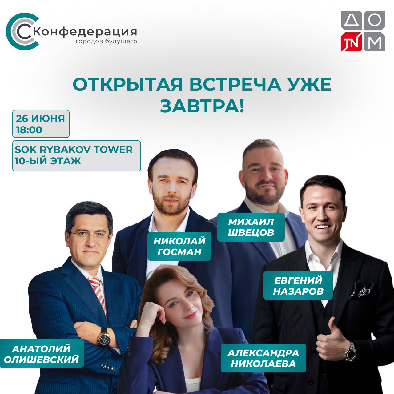 ‼️ Открытая встреча пройдёт уже завтра ‼️
Конкуренция девелоперских проектов: как стать первым среди равных?
◾️26 июня в 18:00
◾️SOK RYBAKOV TOWER
◾️Участие бесплатно, нужна только регистрация
Предста... | Сетка — социальная сеть от hh.ru