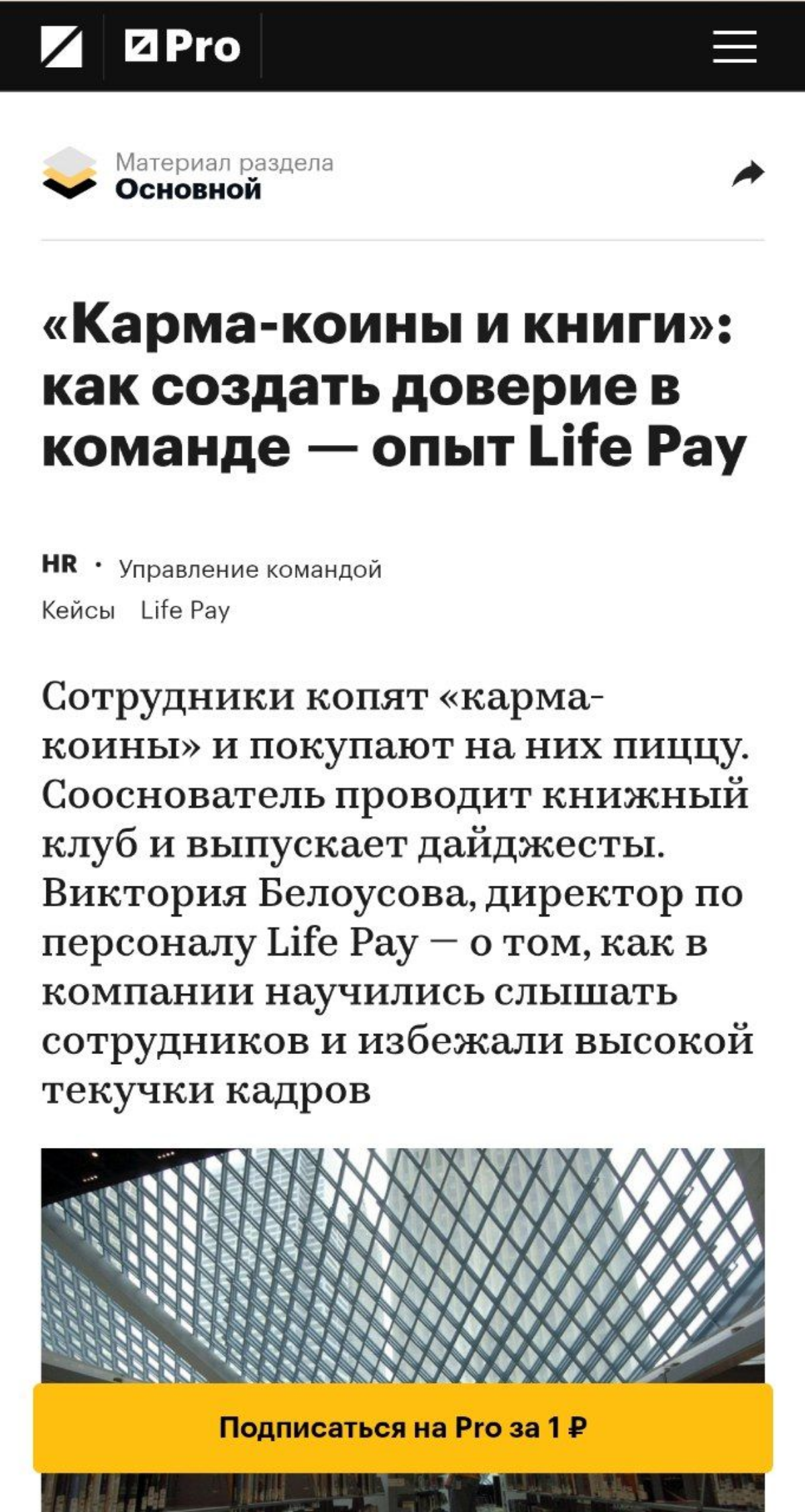 Вчера опубликовали мою статью в rbc.pro | Сетка — социальная сеть от hh.ru
