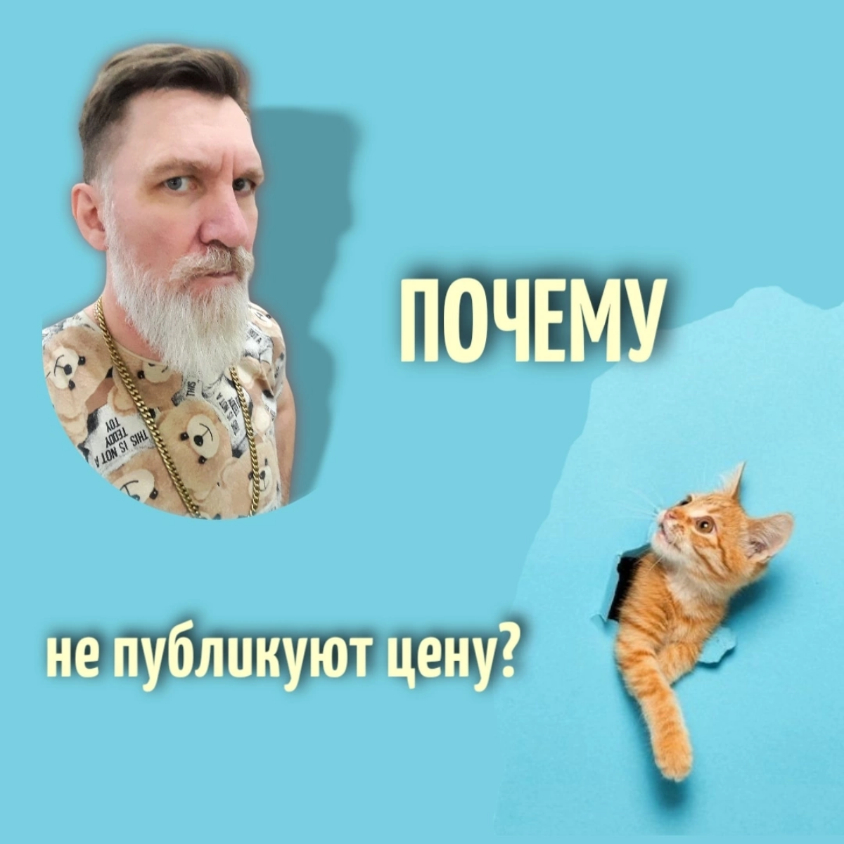 По следам недавнего разговора по поводу того, что некоторые бизнесы не показывают цены сразу, а заставляют клиента начинать переписку.
Почему не публикуют цену:
1 | Сетка — социальная сеть от hh.ru