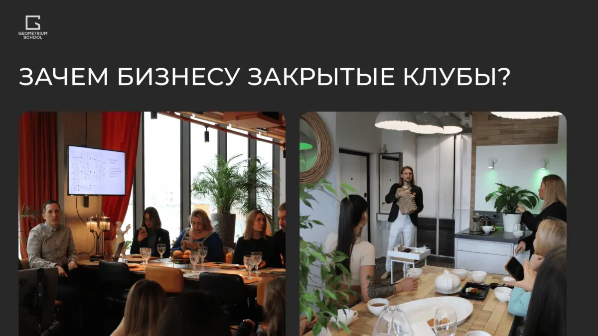 Зачем бизнесу закрытые клубы? | Сетка — социальная сеть от hh.ru