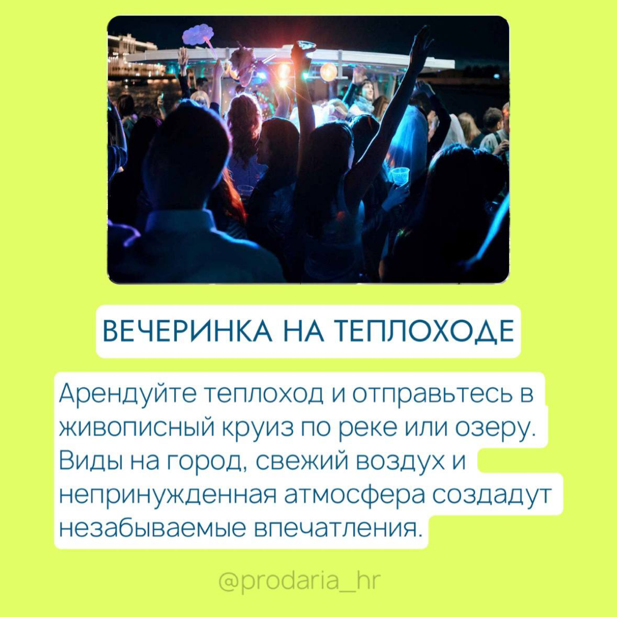 5 вариантов летнего корпоратива, который точно запомнится🔥 | Сетка — социальная сеть от hh.ru