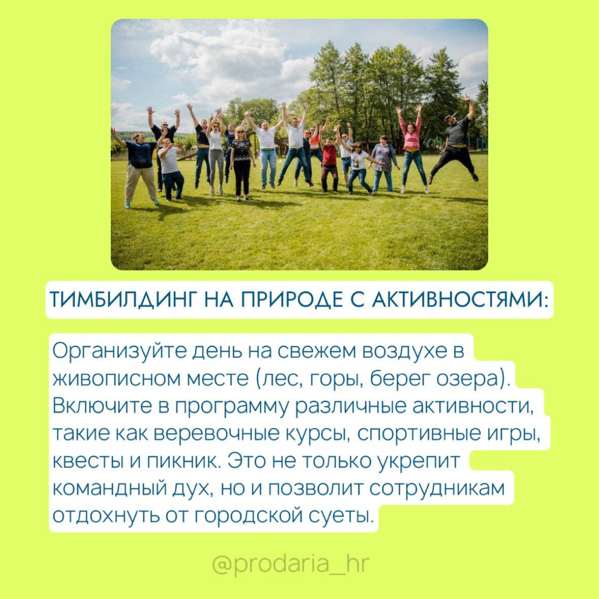 5 вариантов летнего корпоратива, который точно запомнится🔥 | Сетка — социальная сеть от hh.ru