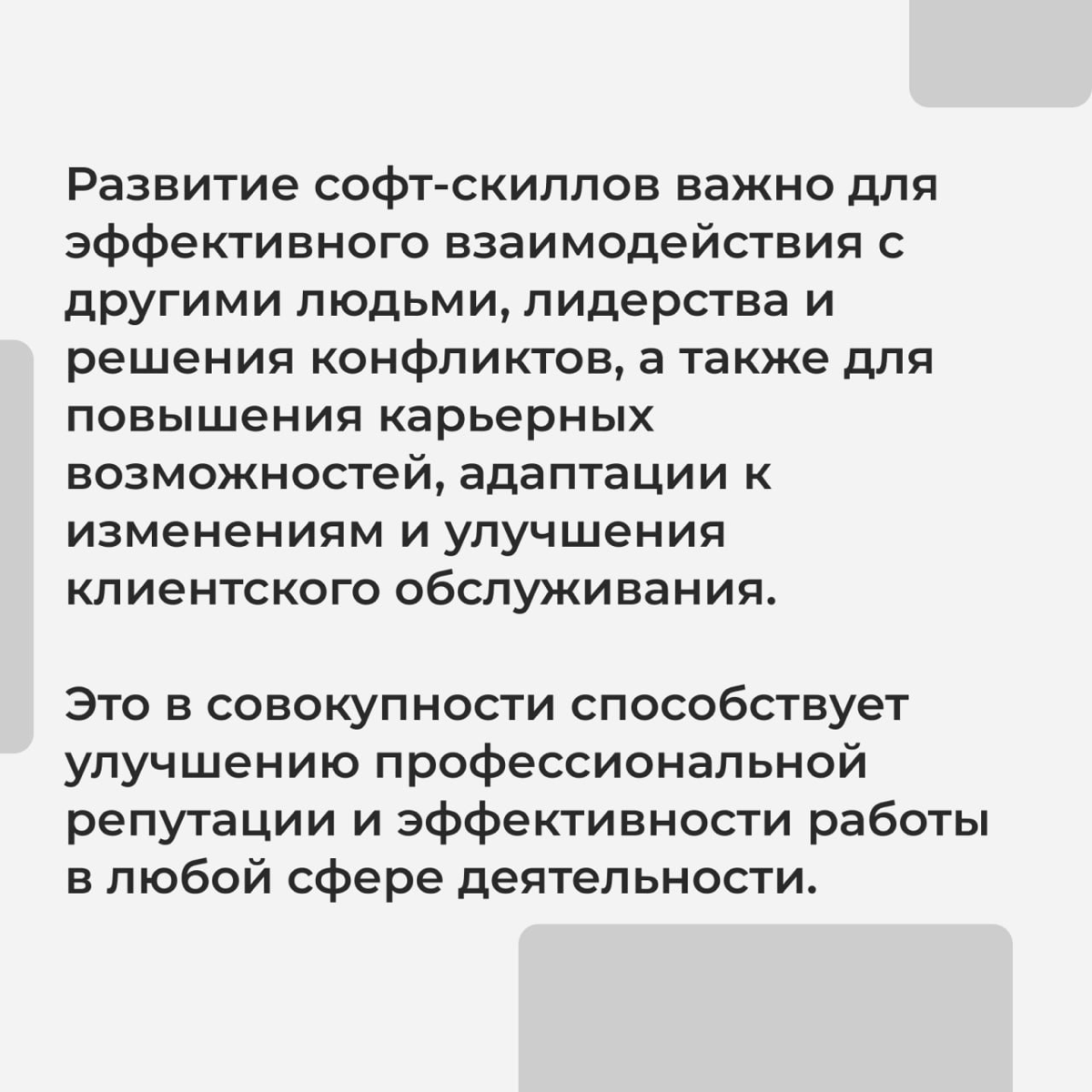 Какие софт-скилы стоит развивать предпринимателям, digital-маркетологам и вообще всем специалистам?
Разобрали в карточках несколько примеров | Сетка — социальная сеть от hh.ru