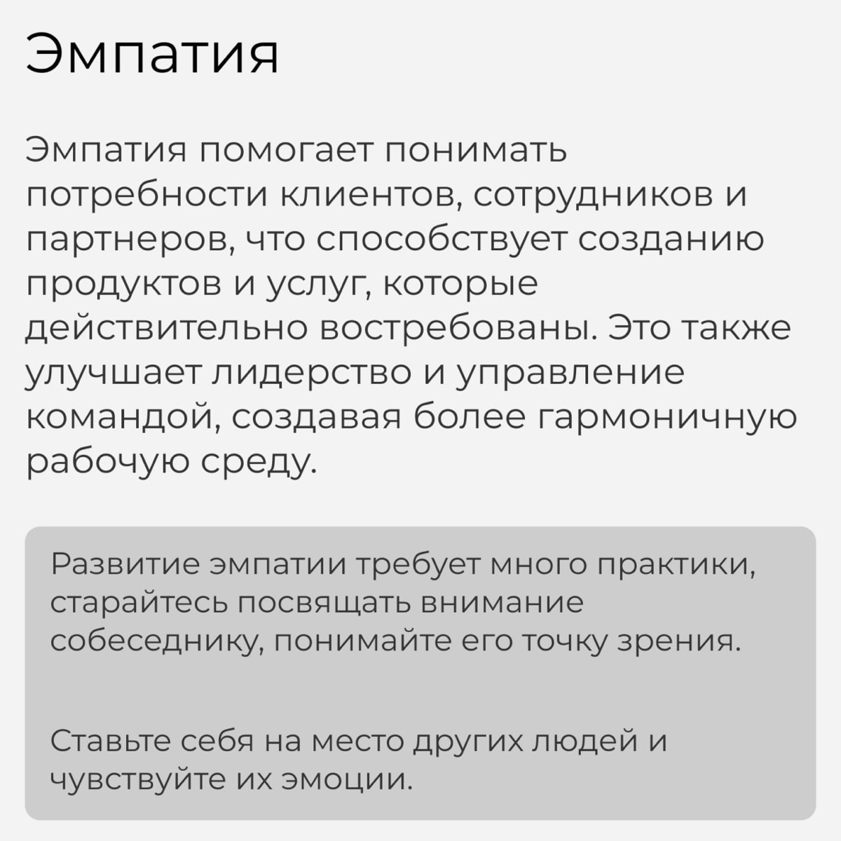 Какие софт-скилы стоит развивать предпринимателям, digital-маркетологам и вообще всем специалистам?
Разобрали в карточках несколько примеров | Сетка — социальная сеть от hh.ru