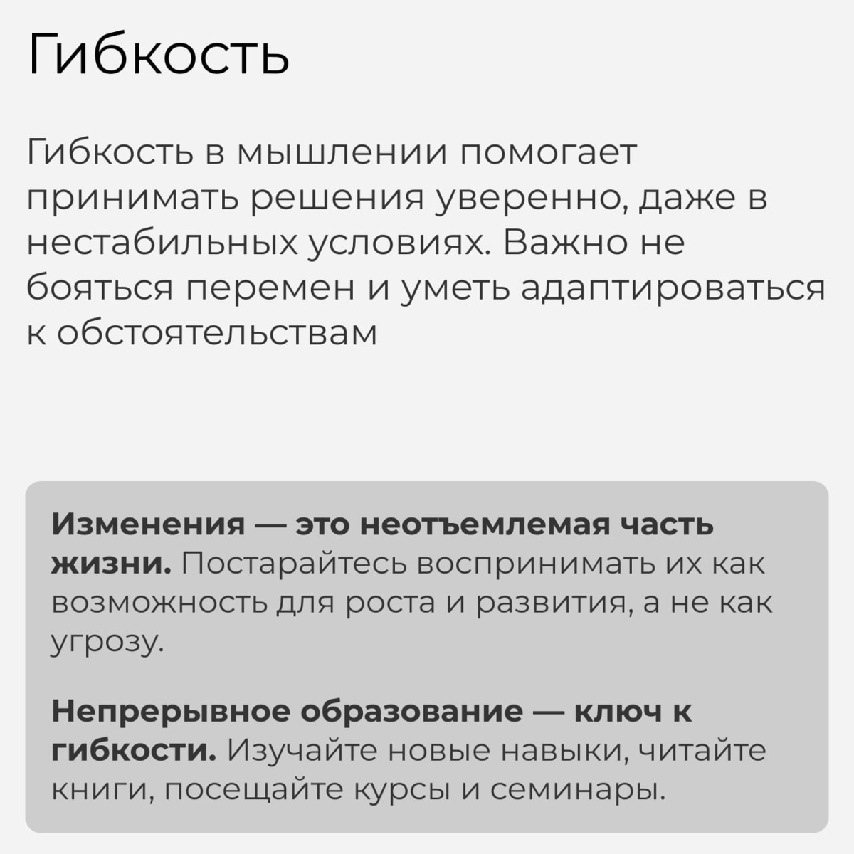 Какие софт-скилы стоит развивать предпринимателям, digital-маркетологам и вообще всем специалистам?
Разобрали в карточках несколько примеров | Сетка — социальная сеть от hh.ru