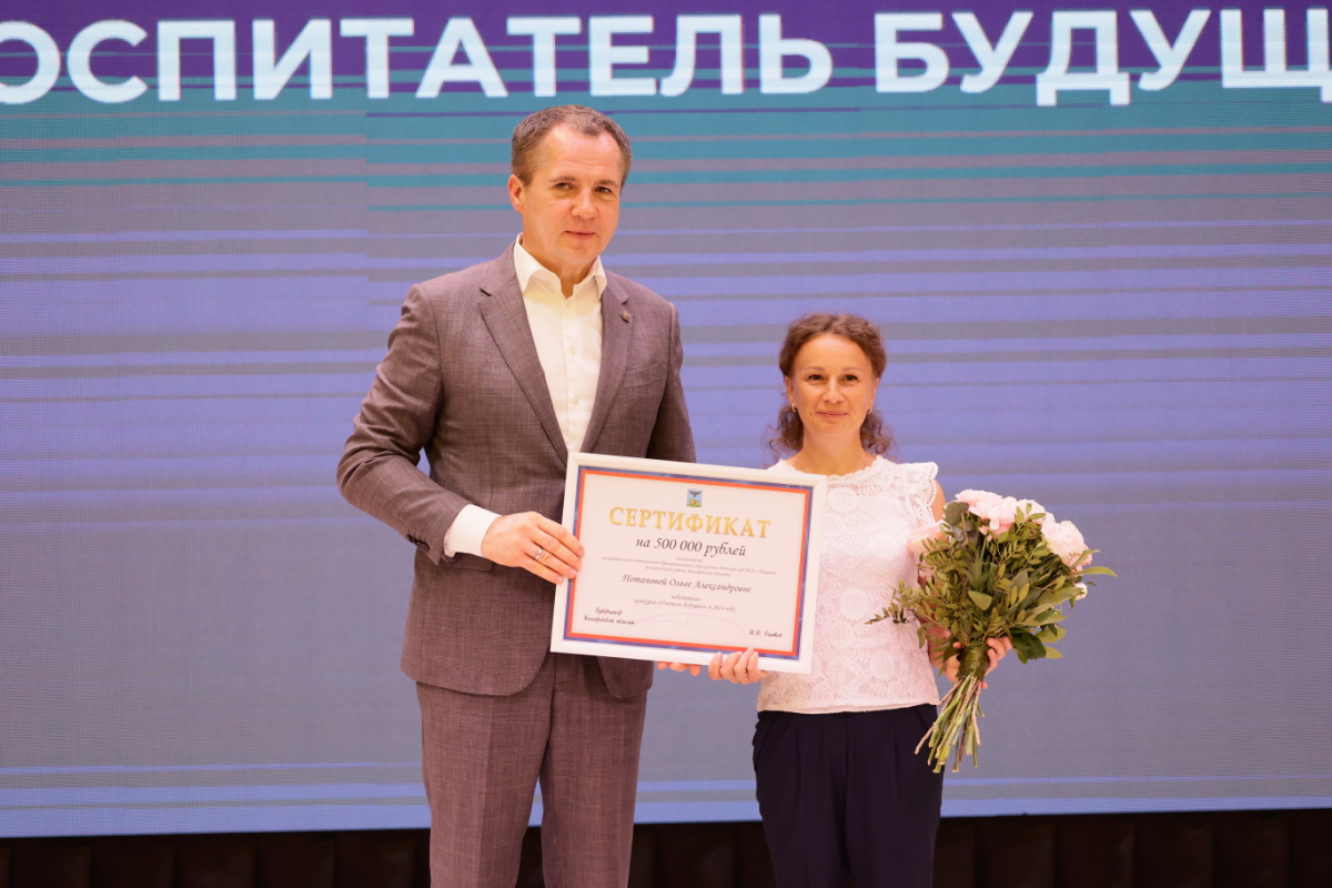 Принял участие в итоговом мероприятии регионального конкурса "Учитель будущего", организованном Министерством цифрового развития Белгородской области | Сетка — социальная сеть от hh.ru