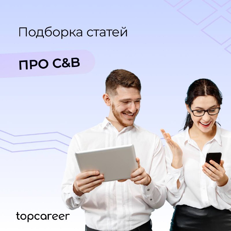 Всем привет!🌍
Сегодня делимся с вами подборкой статей про C&B из нашего блога, которые вы могли пропустить:
💾Всем сестрам по грейду: как работает грейдовая оплата труда
Список ключевых вопросов при вн... | Сетка — социальная сеть от hh.ru
