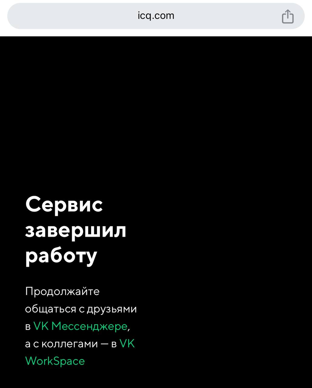 ICQ — все. Ушла эпоха… | Сетка — социальная сеть от hh.ru