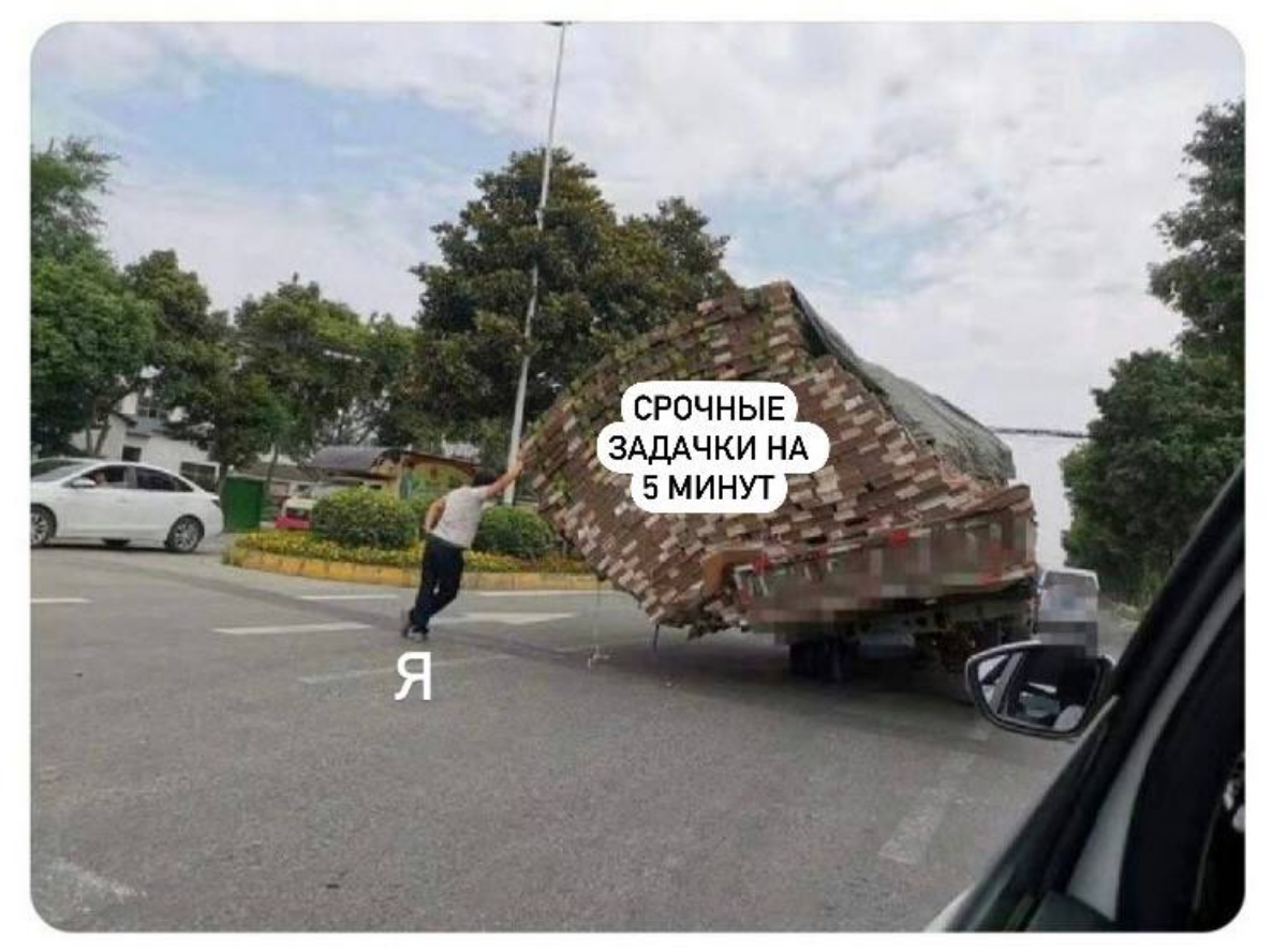 Так и живём... | Сетка — социальная сеть от hh.ru