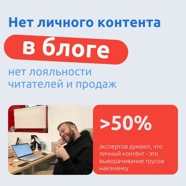 Митрошина и другие мастадонты экспертного блогерства настоятельно рекомендуют интегрировать в блог личный контент.
Не согласиться с этими рекомендациями я не могу | Сетка — социальная сеть от hh.ru