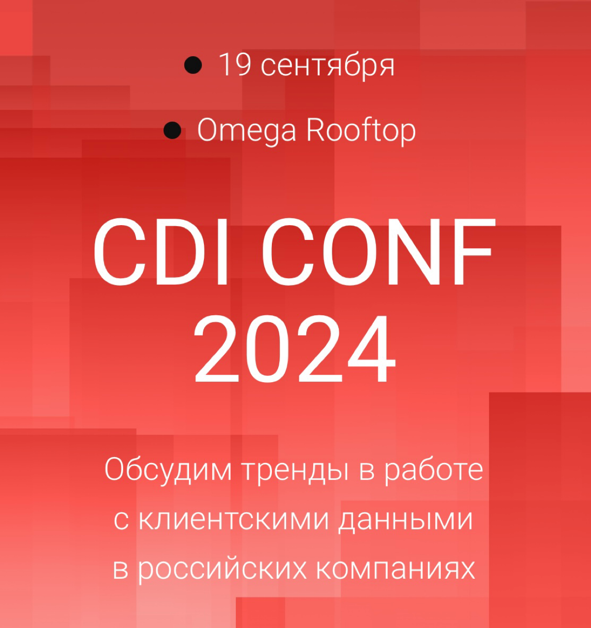 19 сентября CDI Conf в Москве | Сетка — социальная сеть от hh.ru