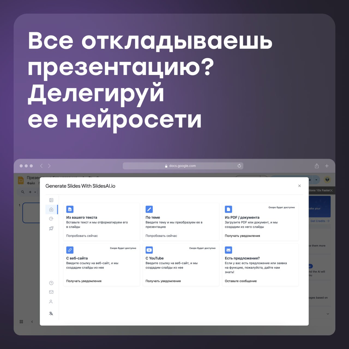 Все откладываешь презентацию? Делегируй ее SlidesAI | Сетка — социальная сеть от hh.ru