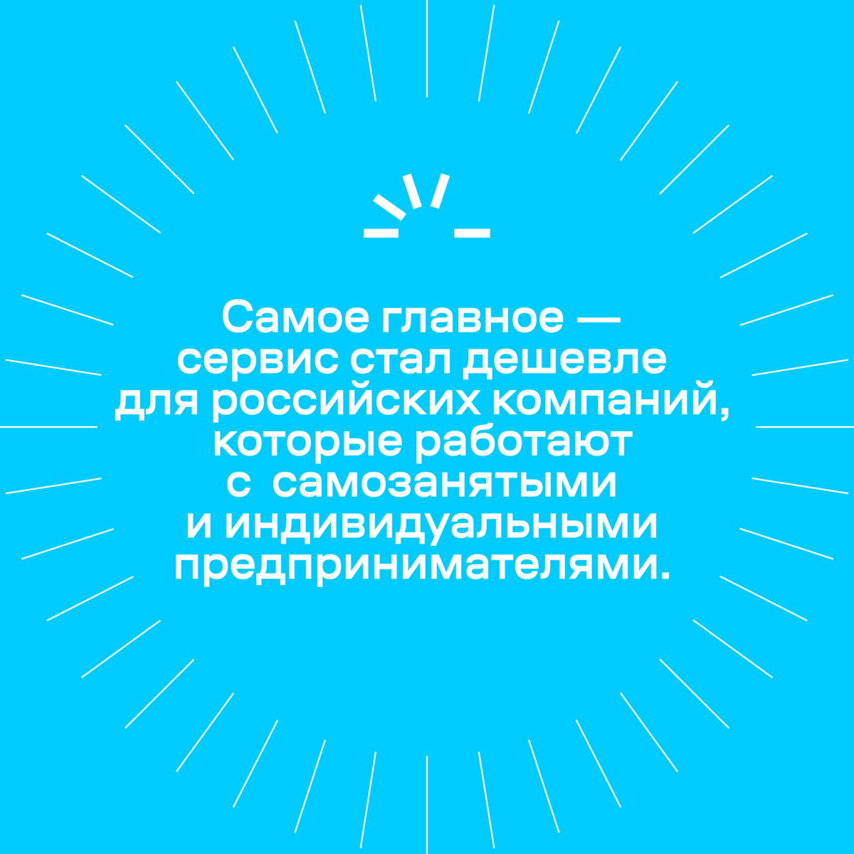 Мы отменили комиссию за вывод средств!
Листайте, чтобы узнать о тарифах в сервисе с 1 августа. | Сетка — социальная сеть от hh.ru