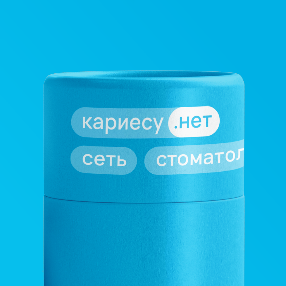 "КАРИЕСУ.НЕТ".
Фирменный стиль (айдентика) для сети стоматологий в Москве.
https://www.artgeneracia.com/kariesynet | Сетка — социальная сеть от hh.ru