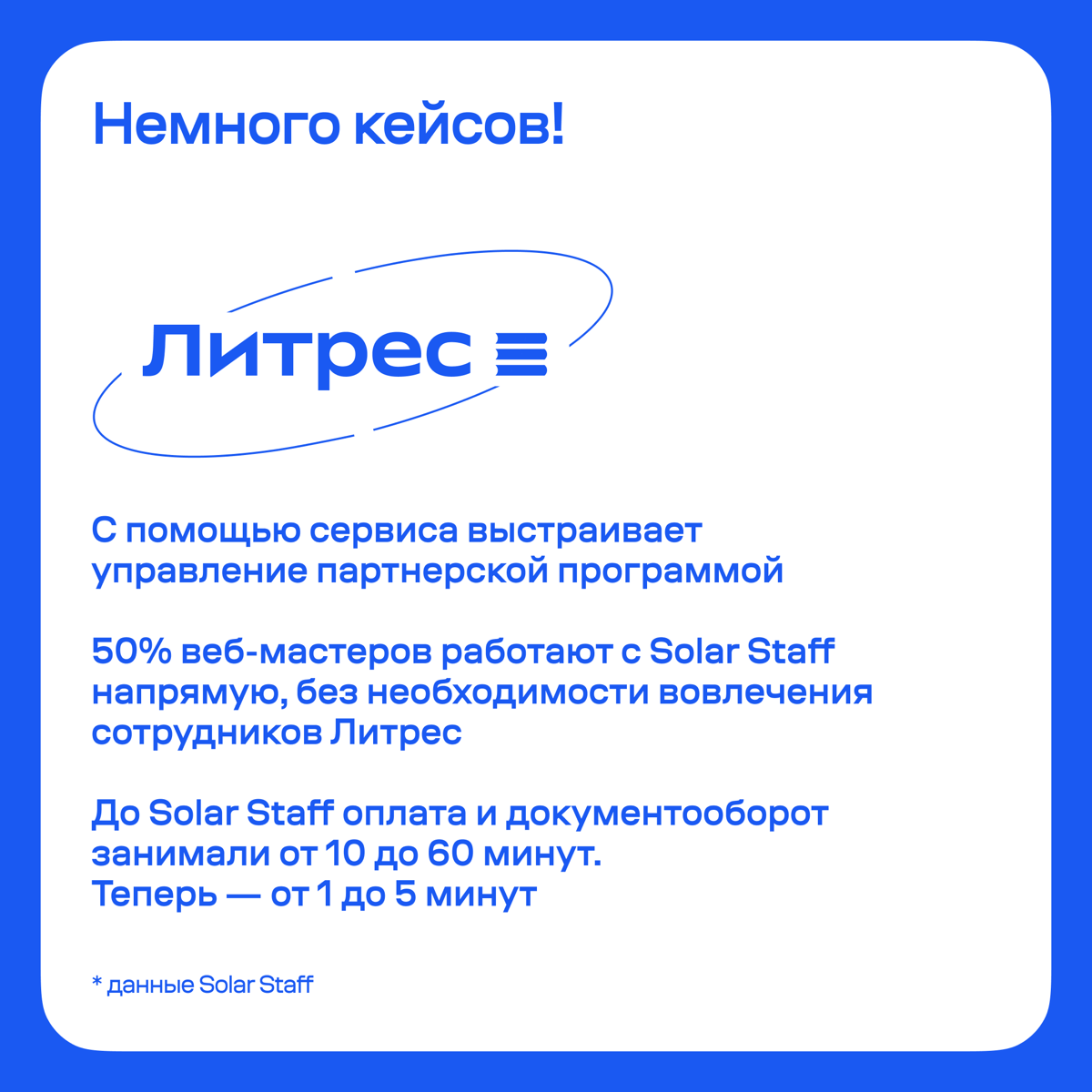 💙 Solar Staff на 28-м РИФе!
Время показать, как прошел РИФ в этом году — в первый день форума мы рассказывали о том, как сейчас развивается рынок альтернативной занятости | Сетка — социальная сеть от hh.ru
