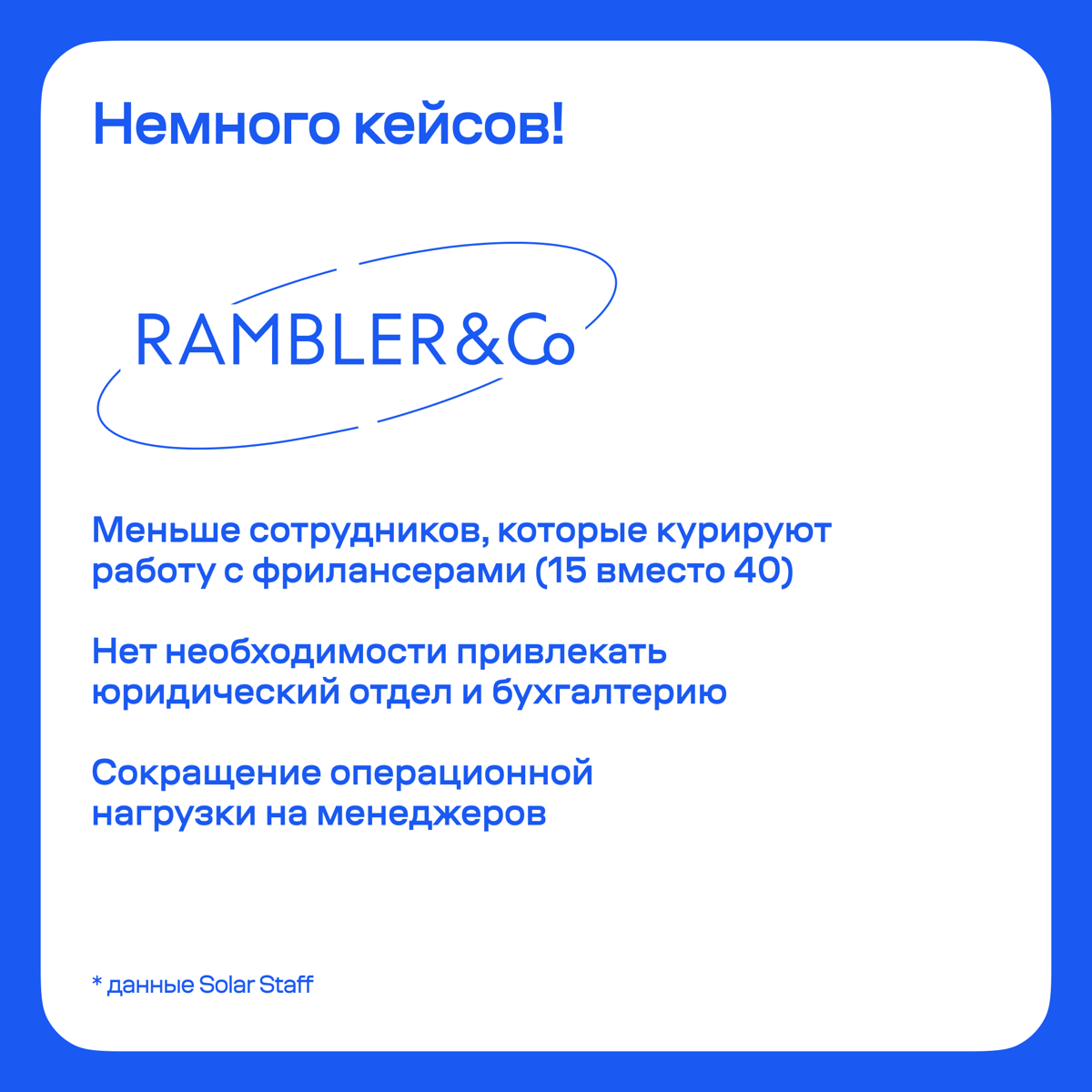 💙 Solar Staff на 28-м РИФе!
Время показать, как прошел РИФ в этом году — в первый день форума мы рассказывали о том, как сейчас развивается рынок альтернативной занятости | Сетка — социальная сеть от hh.ru