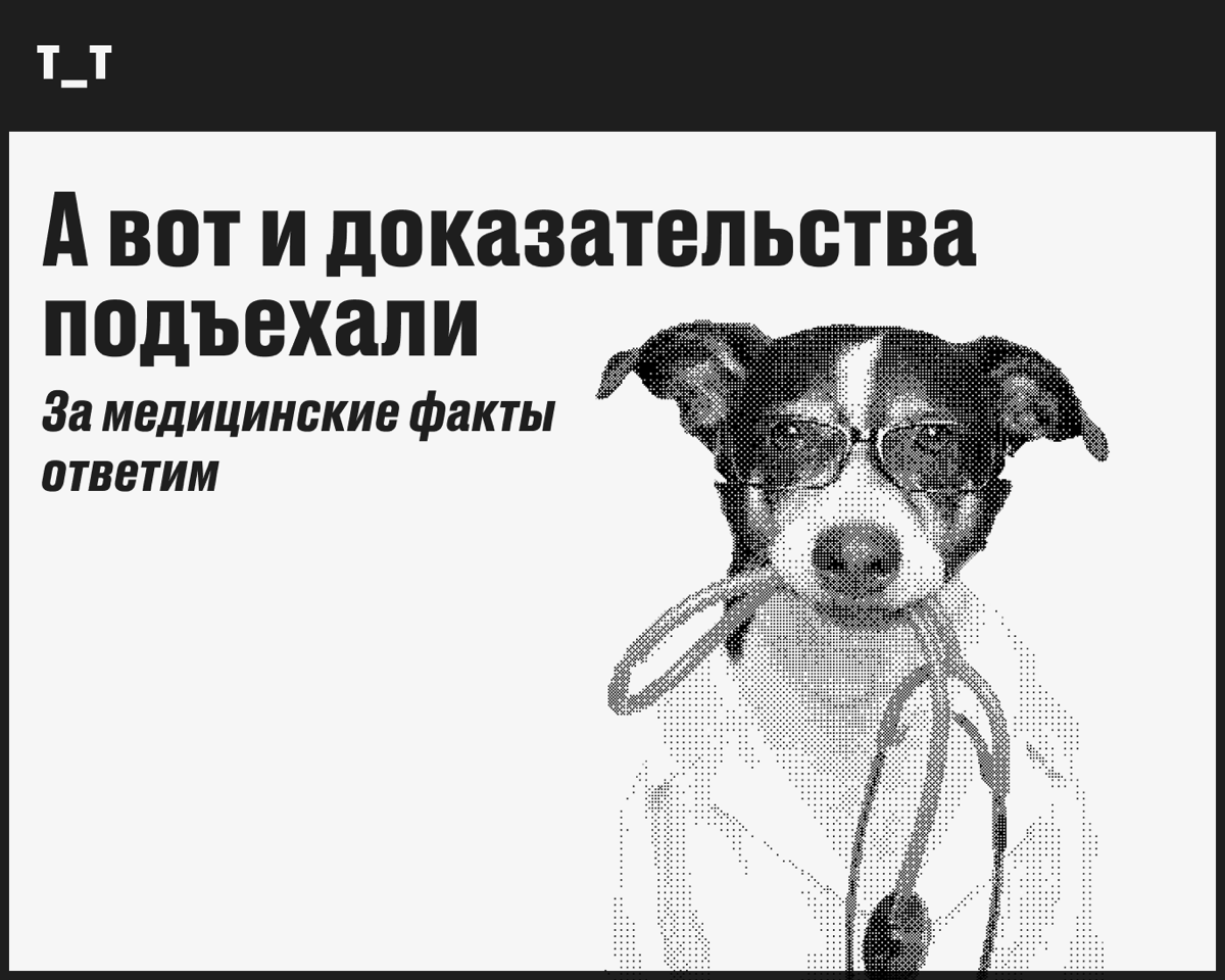 Мы в «Баттхёрте» за доказательную медицину. Тщательно проверяем каждый факт о здоровье и пользуемся проверенными источниками | Сетка — социальная сеть от hh.ru