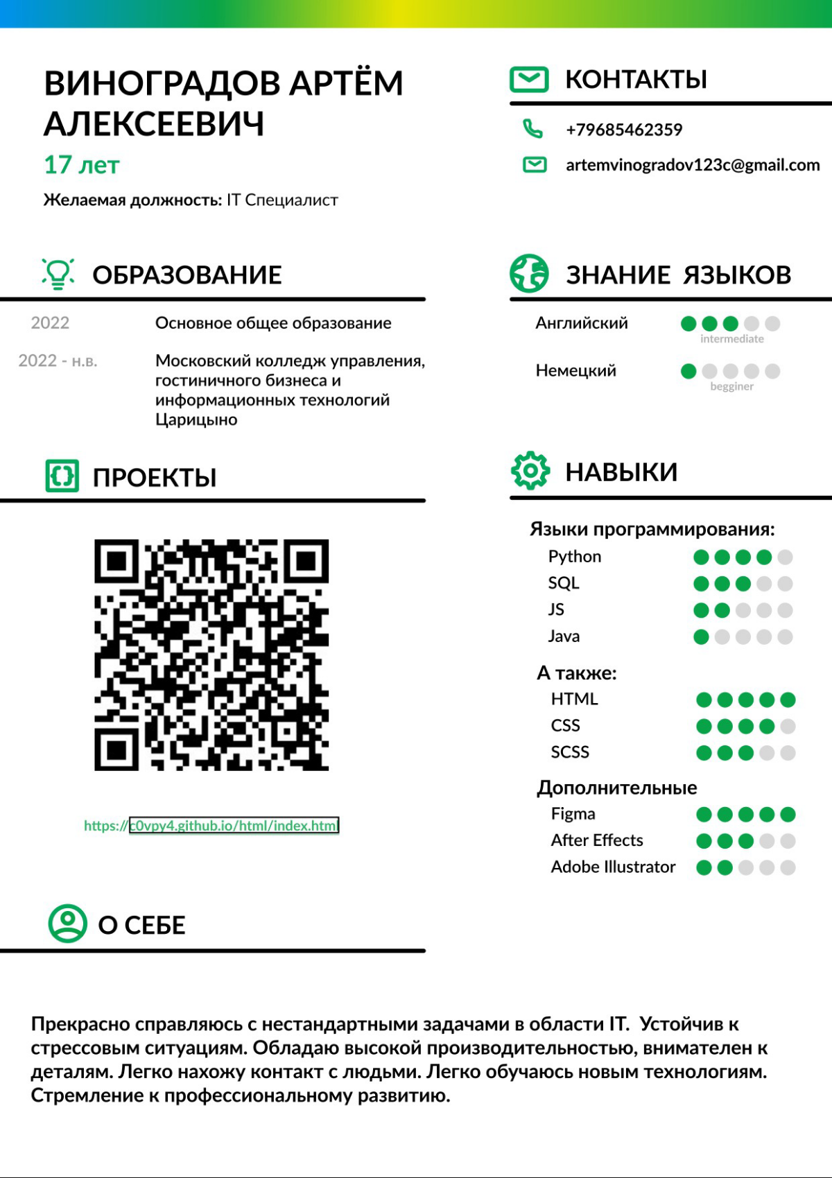 Артём Виноградов | Сетка — социальная сеть от hh.ru