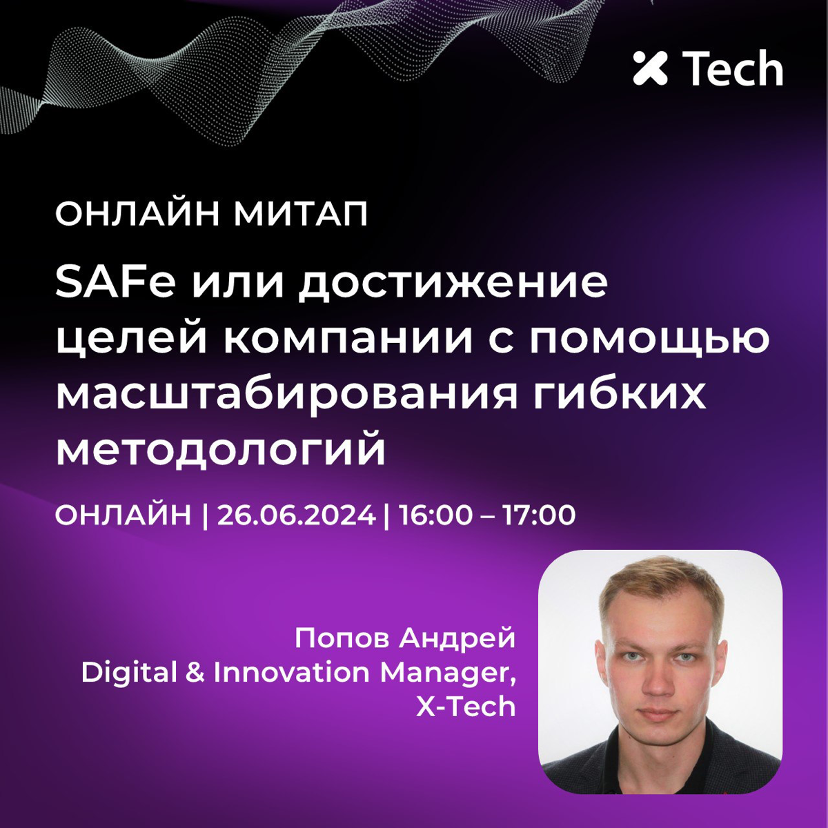Сегодня в 16:00 состоится мой доклад на тему SAFe - будет совсем немного теории и разберем SAFe на практике.
Ссылка на подключение: https://my.mts-link | Сетка — социальная сеть от hh.ru